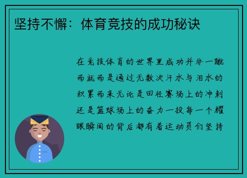 坚持不懈：体育竞技的成功秘诀