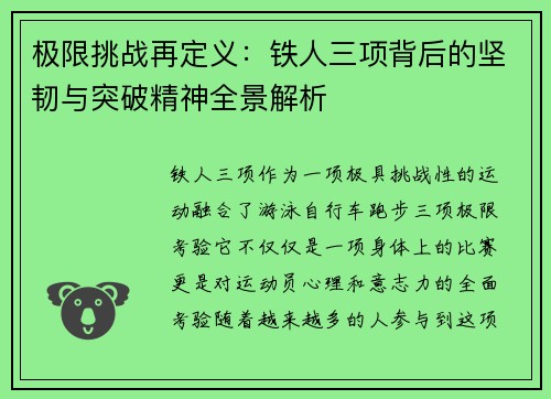 极限挑战再定义：铁人三项背后的坚韧与突破精神全景解析