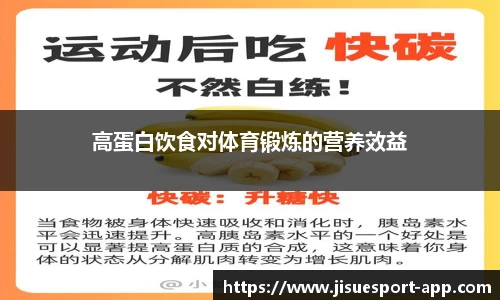 高蛋白饮食对体育锻炼的营养效益
